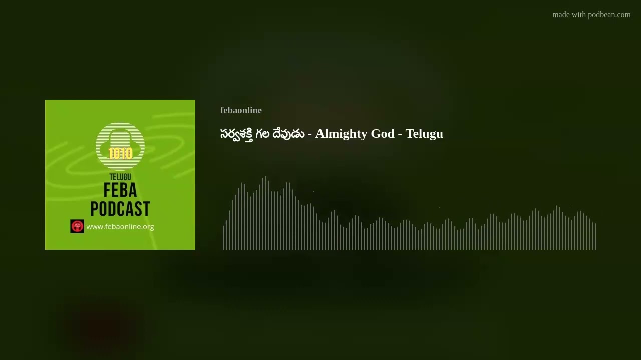 సర్వశక్తి గల దేవుడు - Almighty God - Telugu