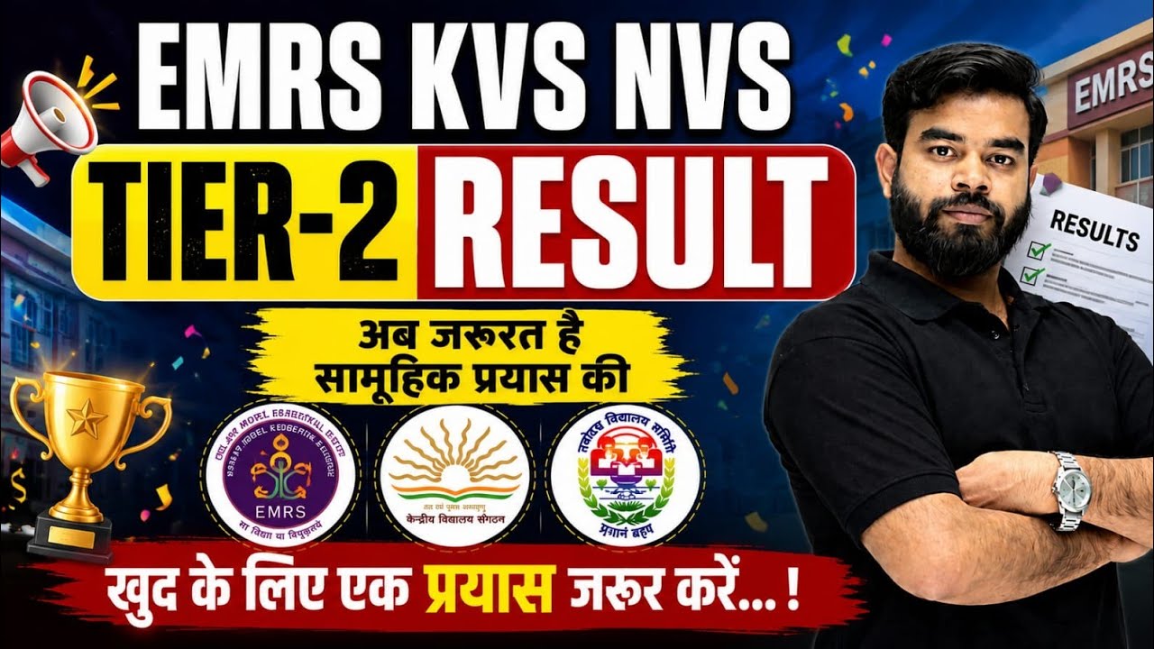 EMRS KVS NVS Tier-2 Result | अब ज़रूरत है सामूहिक प्रयास की | Selection Strategy 2026