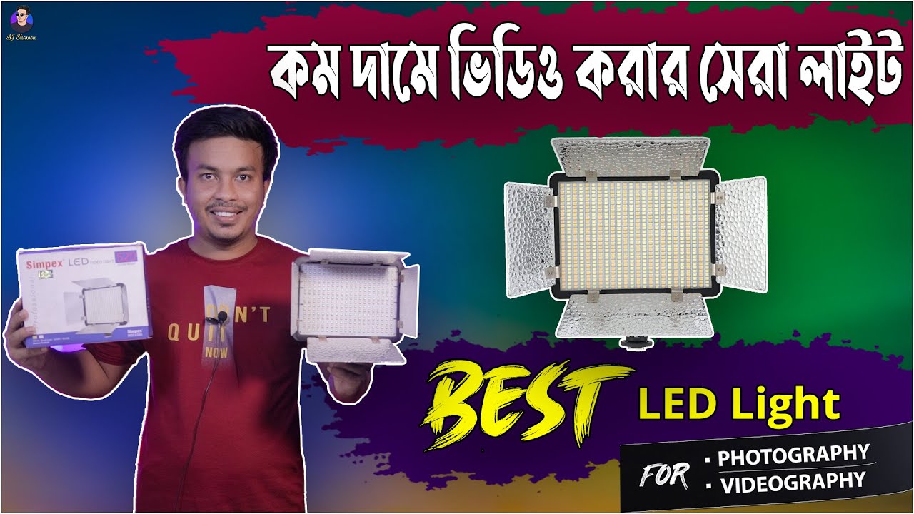 ভিডিও করার জন্য সেরা এলইডি লাইট | Best Lighting Setup For YouTube | শুটিং ভিডিও করার  লাইট সেট আপ