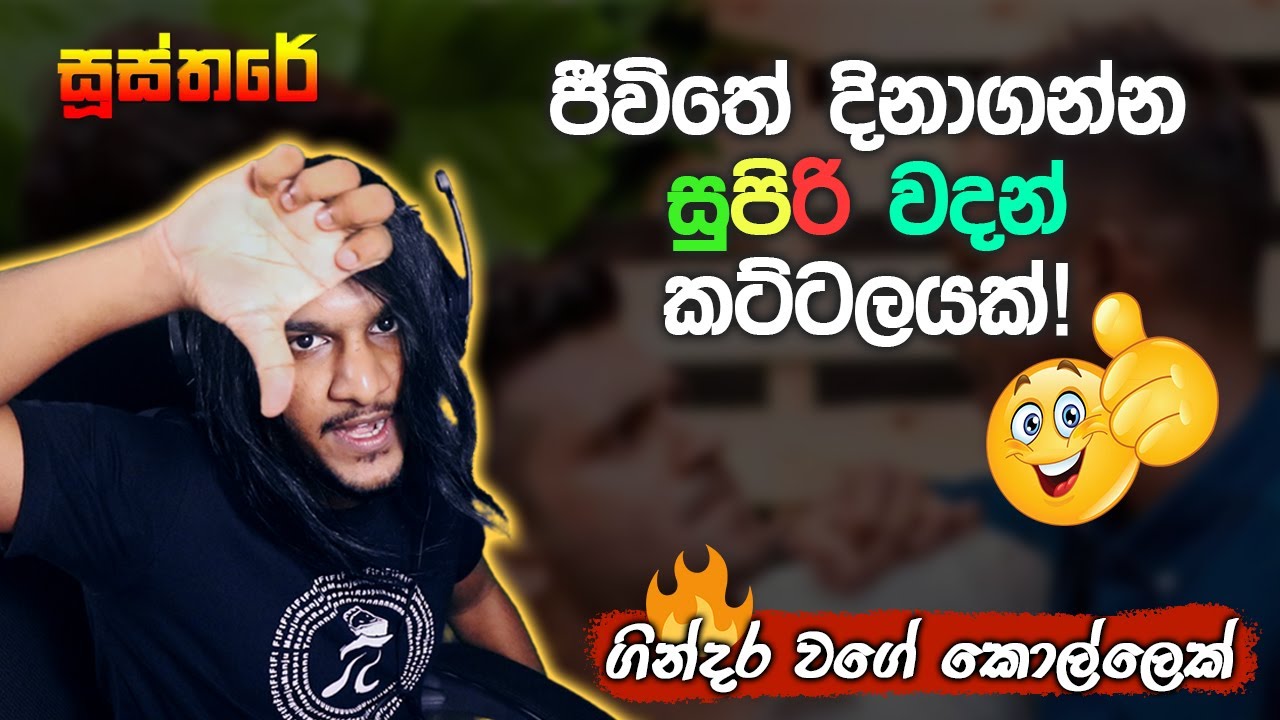 මිනිස්සුන්ට හිනා වෙන්න එපා - Pie FM