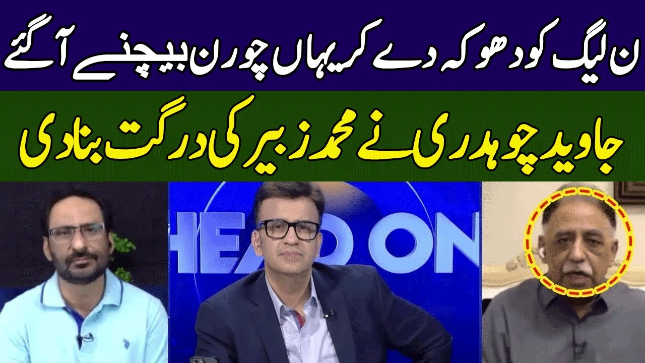 Javed Chaudhry vs Muhammad Zubair | Head On With Muneeb Farooq | 365 News | ED2W