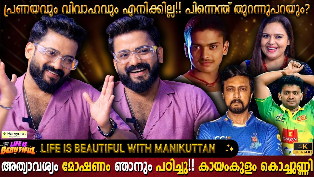 Still Single & Unmarried ? | Manikuttan Life Is Beautiful | Friendship | CCL | Milestone Makers