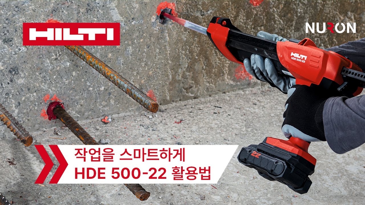 안정적이고 정확한 분사력! NURON의 충전식 케미컬 앵커 디스펜서 HDE 500-22를 소개합니다.