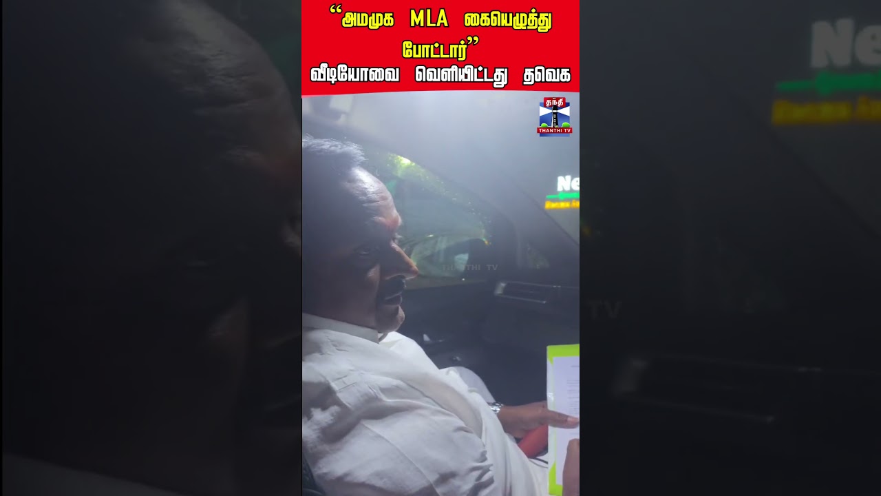 MLA | TVK | VIJAY | TTVDhinakaran | AMMK