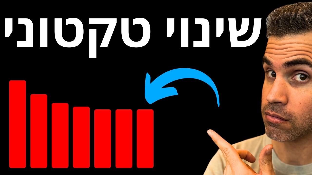הכל הולך להשתנות.. הסיבה האמיתי שמניות יורדות