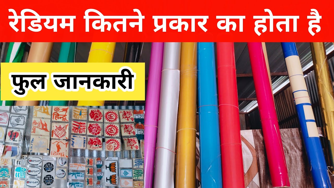 How to buy a best Radium Paper | About Radium and Vinyl Paper | Redium Paper Shop Adress