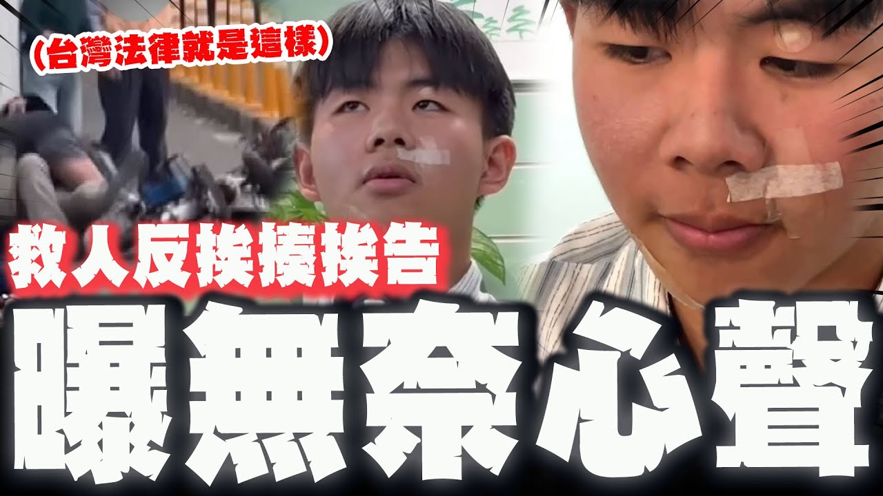 【全程字幕】制伏惡男救下老夫婦! 高雄男大生