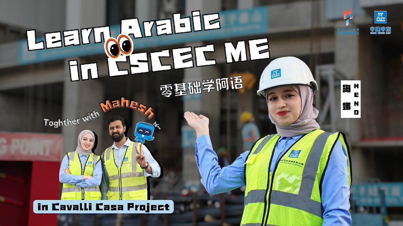 Learning Arabic on-site! | Episode 4 of “Learn Arabic in CSCEC ME”