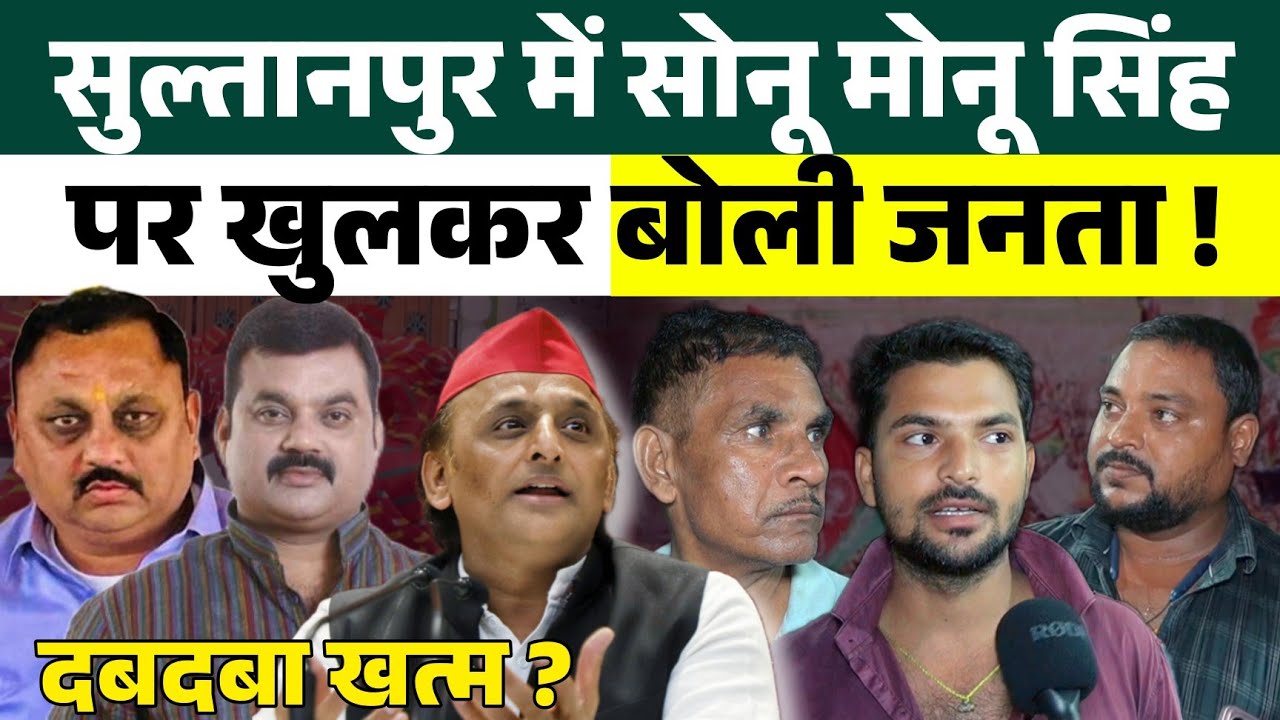 सुल्तानपुर सोनू मोनू के पिता की मूर्ति नही गिरने देंगें चाहे जो हो पाए गरजी जनता । Akhilesh Yadav 