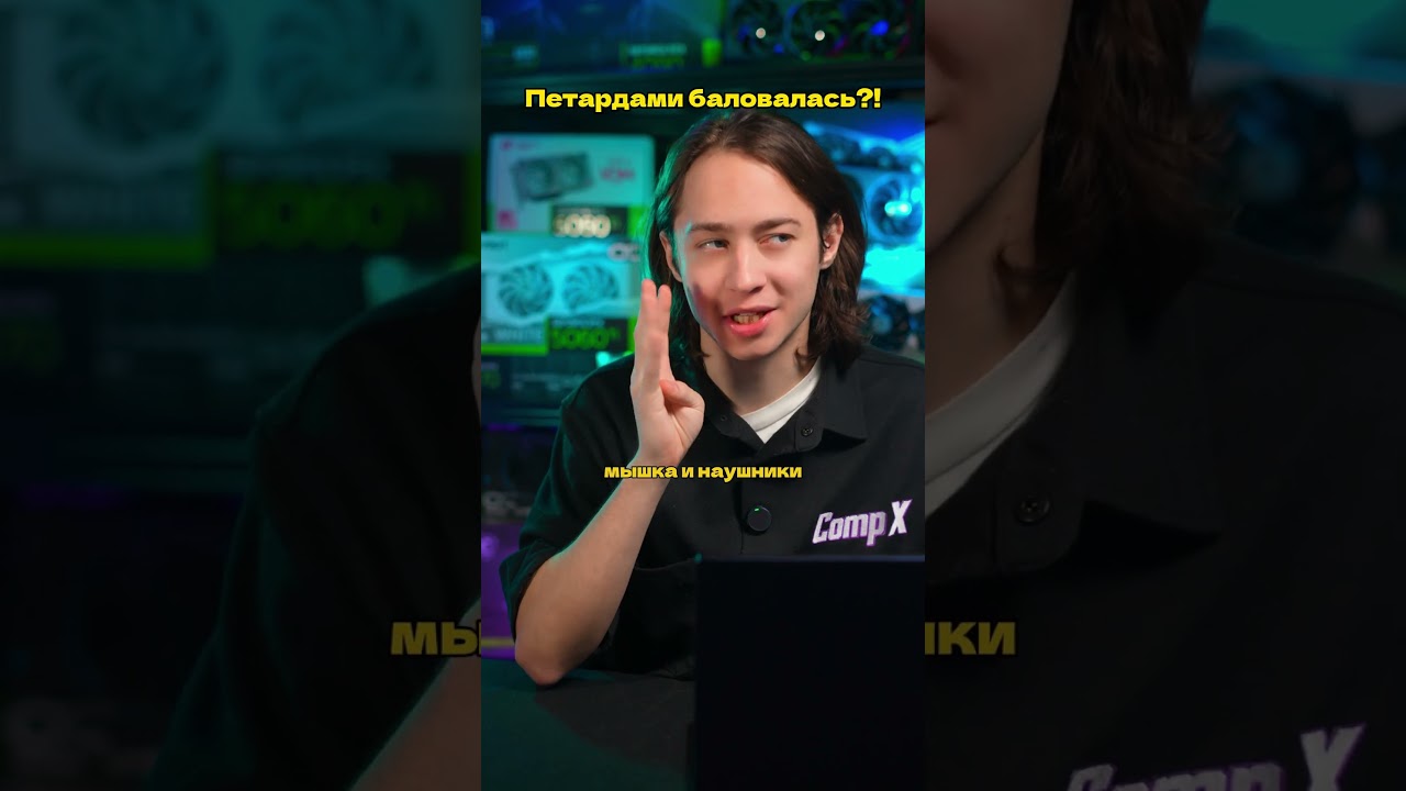Шарим за ПК в шапке профиля #сборкапк #компьютер #юмор #pc