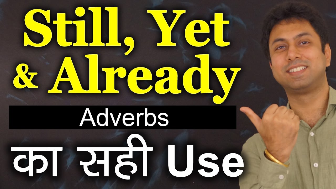 Still, Yet, Already का English में सही Use | Learn Use of Adverbs in English Grammar in Hindi | Awal
