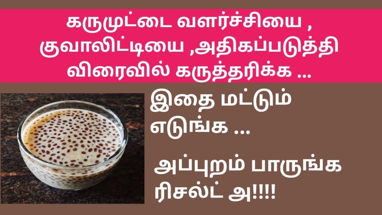 Fast egg growth and egg quality tips to conceive naturally in tamil | fast conceiving tips tamil