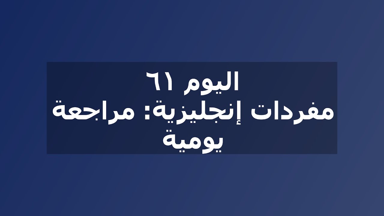 مجموعة كلمات 