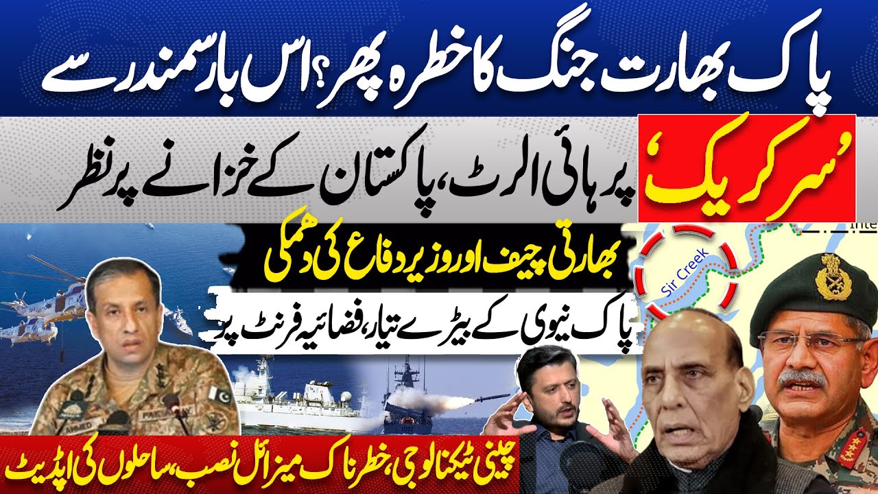 Pak Afghan (India) War Over Sir Creek | Indian Defense Minister Threatens | Pak Navy Alert | DG ISPR