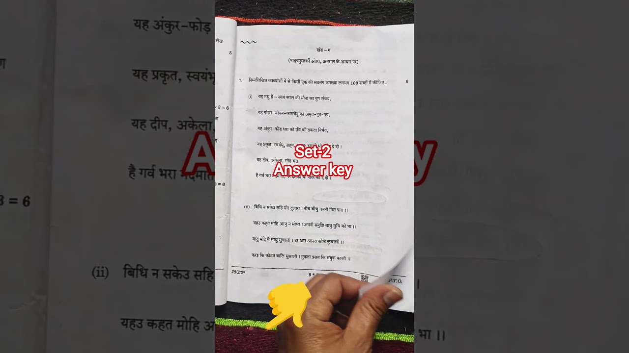 🔥CBSE Class 12 Hindi Set-2 Answer Key 2026 / Set-2 Hindi Paper Answer key 2026 Class 12 /Code 29/2/2