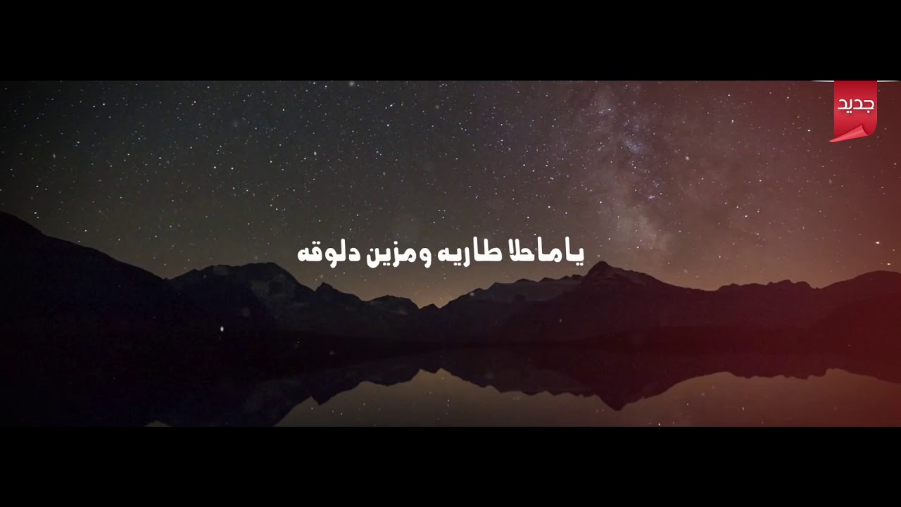 شيلة انا عشقت الطير || كلمات نايف التنيب || اداء يوسف العنزي (( جديد وحصري ))