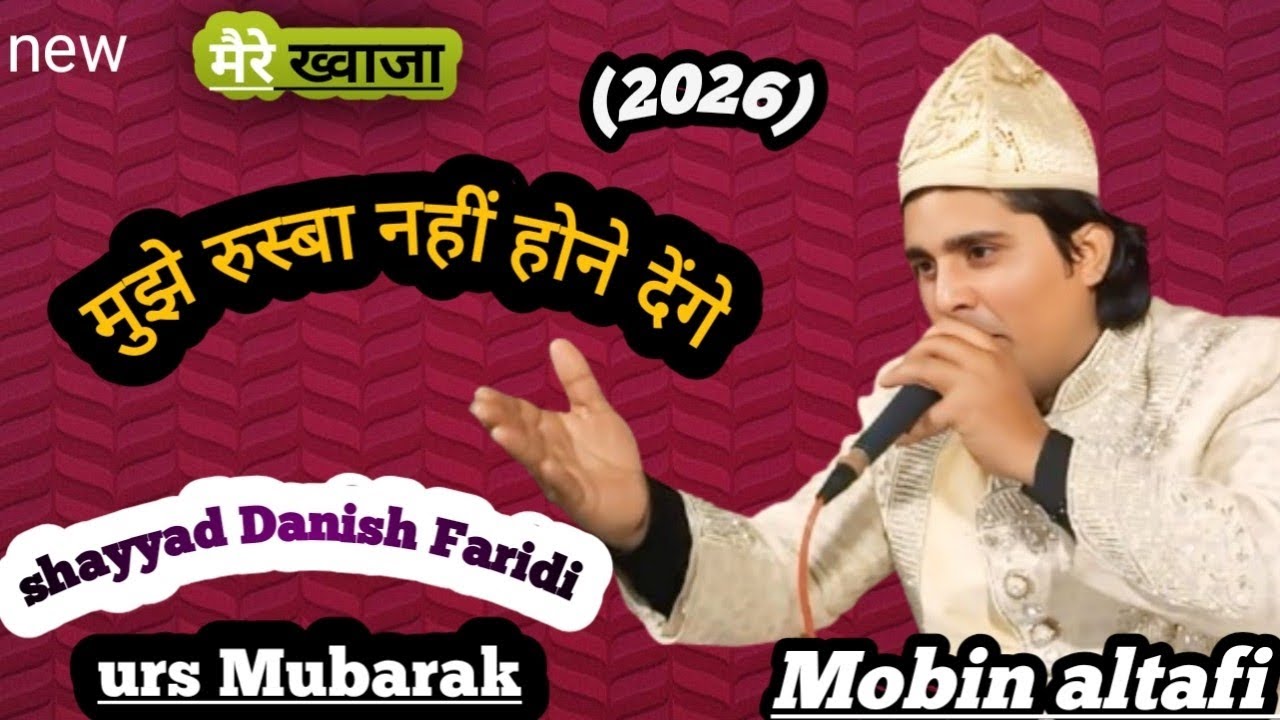 #Shayyad Danish Faridi ka urs mubarak potan wala ghat bapan pura mobin altafi #qawwali #islamicvideo