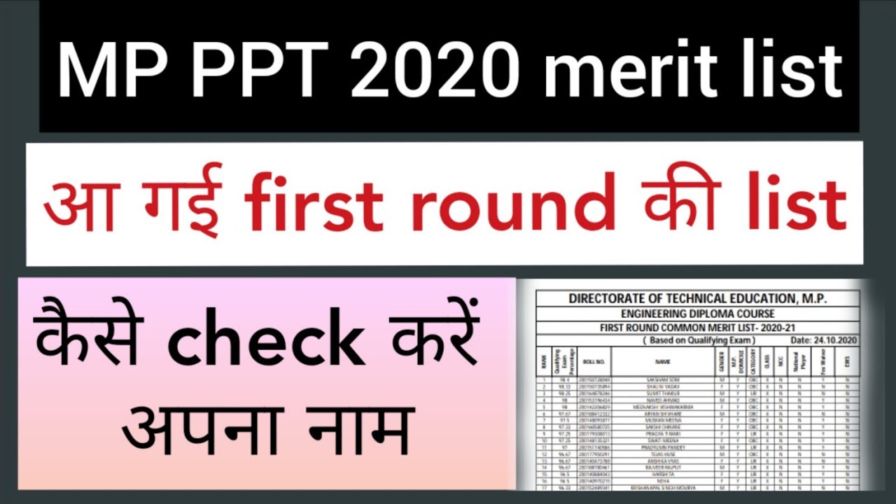 MP PPT 2020 merit list|| first round merit list|| how to check merit list|| merit list kaise dekhe