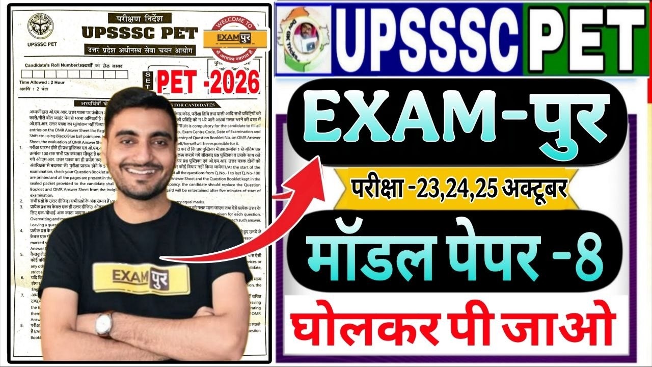 upsssc pet 2026 | pet exampur model paper -8 | PET exampur modal paper 2026 vivek sir exampur paper