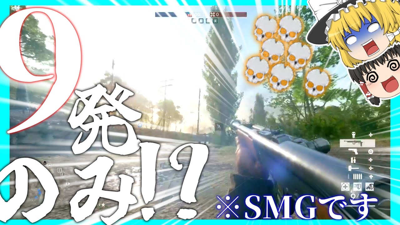 【ゆっくり実況】最大9発しか装填できないRSC SMGで無双（？）【BF1】
