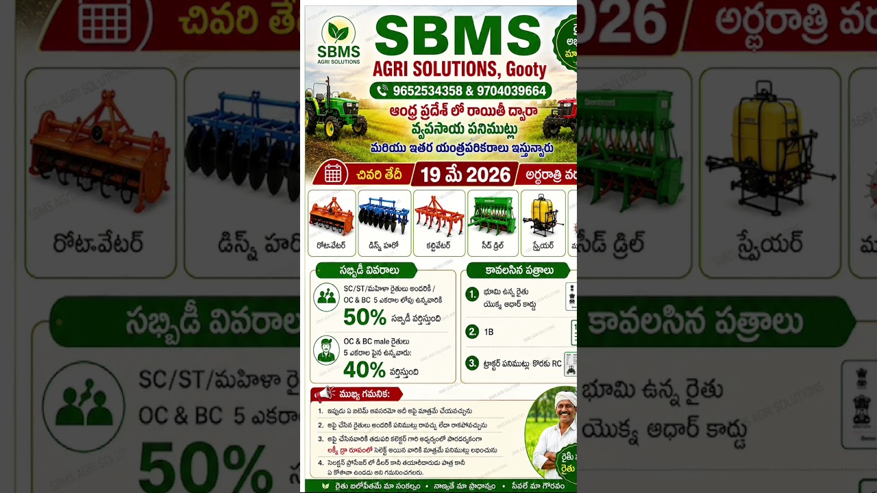Subsidy scheme @andhrapradesh #subsidyscheme #shortsfeed #viralvideo #agriculture #subsidy #farming