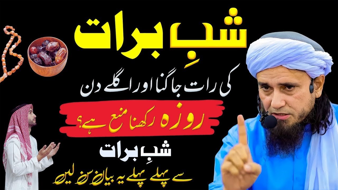 Shab e Barat Se Pehle Roza Rakhna Kaisa Hai? 15 Shaban Ka Roza | Mufti tariq Masood Bayan 2026