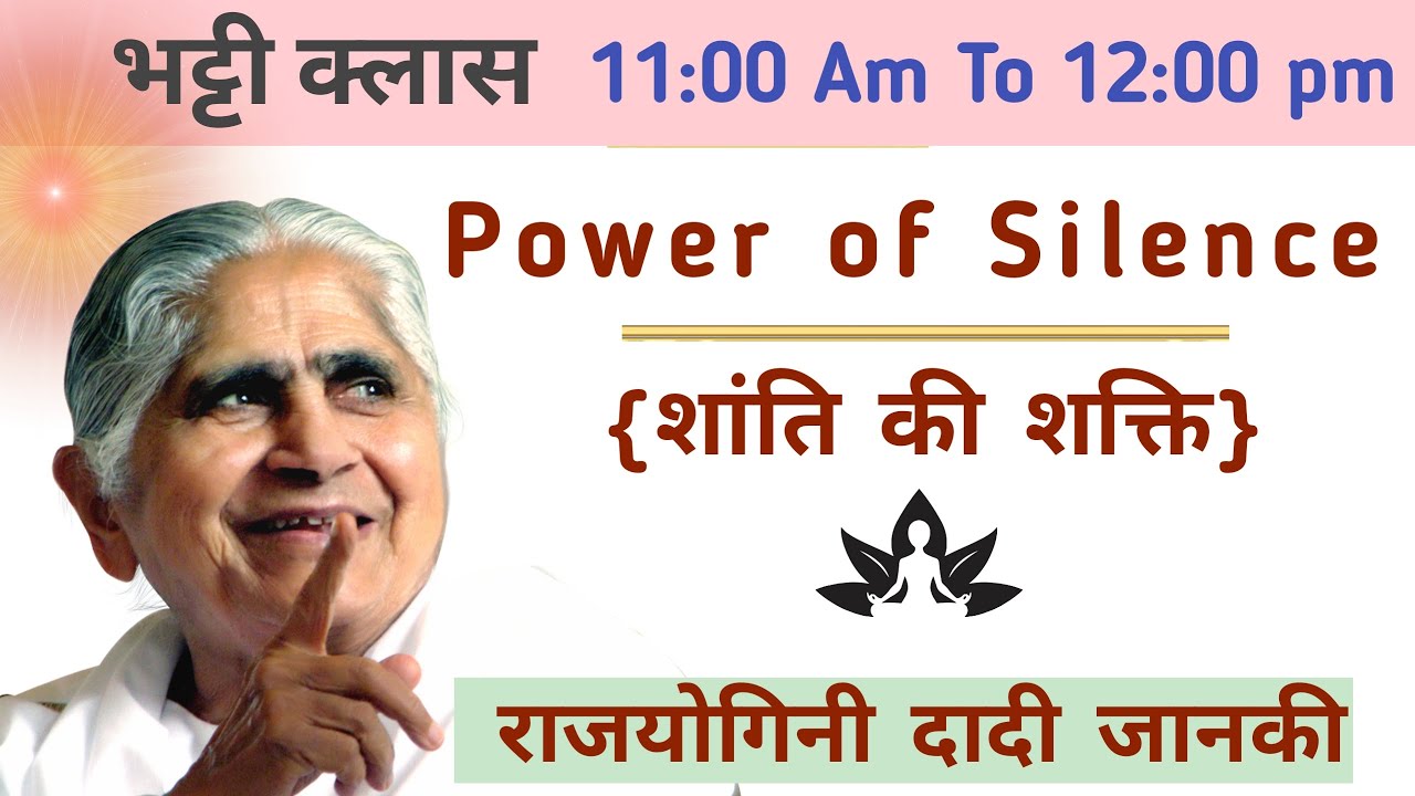 Day-1 Class by Dadi Janki Ji || Power of Silence