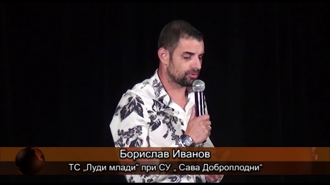 Юбилеен концерт под надслов „На учителя с любов“ за хореографа Иван Иванов