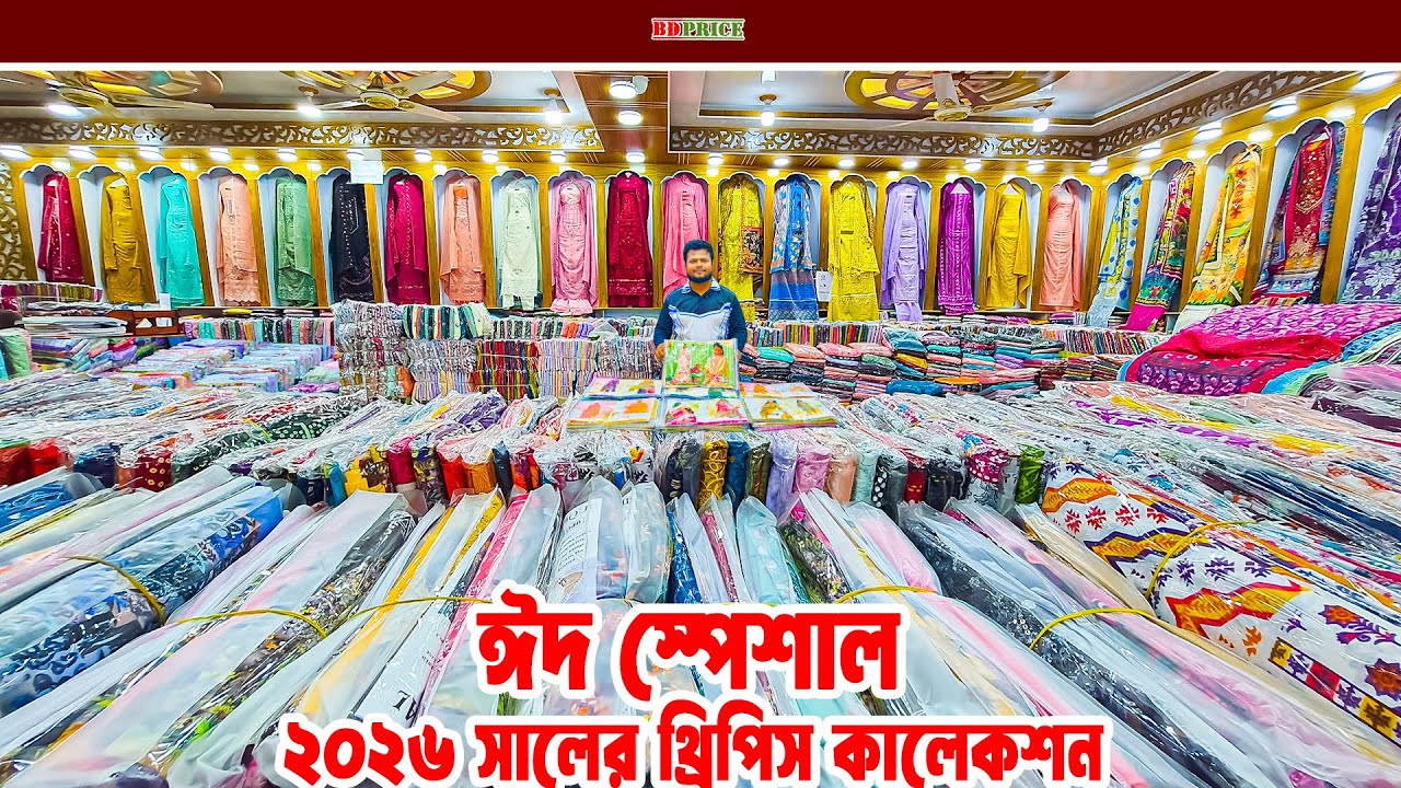 থ্রি পিস হোলসেল মার্কেট ইসলামপুর। three piece wholesale market in bangladesh। থ্রি পিস পাইকারি বাজার
