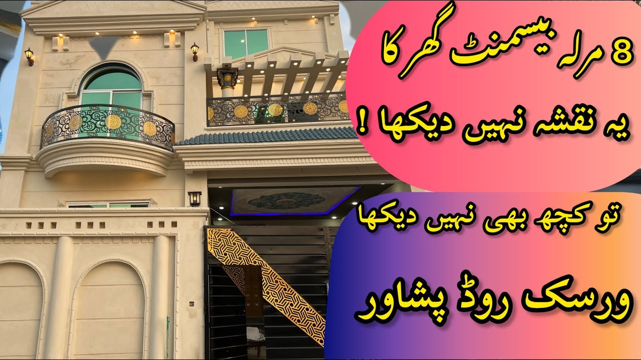 8 Marla Basement House Design in Pakistan | 8 Marla House Map | House plan