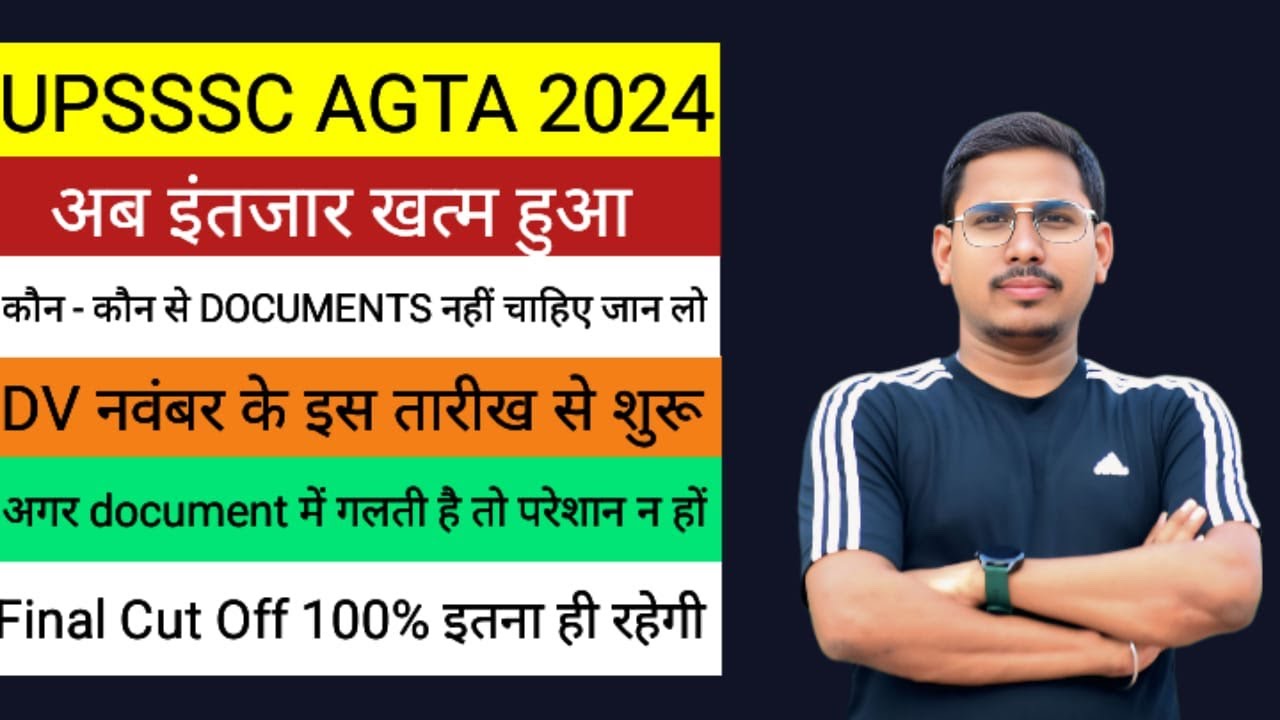 UPSSSC AGTA CUT OFF 2025 | agta dv date | agta final cut off 2025 |upsssc agta document verification
