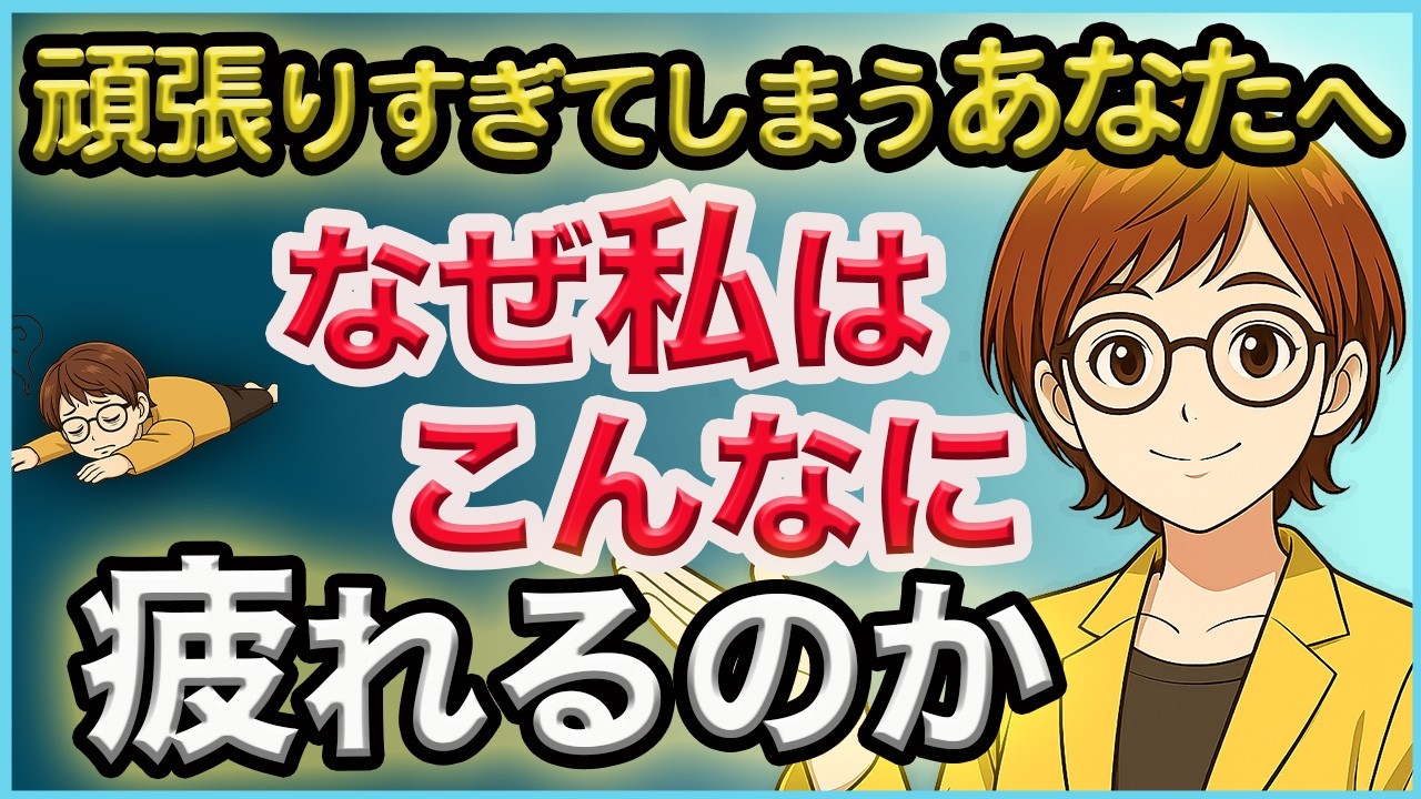 【大人の愛着障害】「親に愛されなかったと感じるあなたへ」人に尽くしすぎてしまう理由