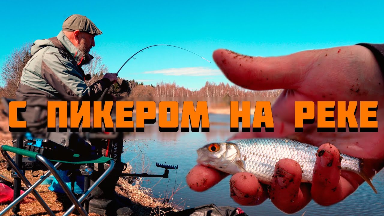 КАК ИЗБАВИТЬСЯ ОТ УКЛЕЙКИ? СЕКРЕТЫ ловли НА ПИКЕР. В УЛОВЕ ТОЛЬКО ПЛОТВА.