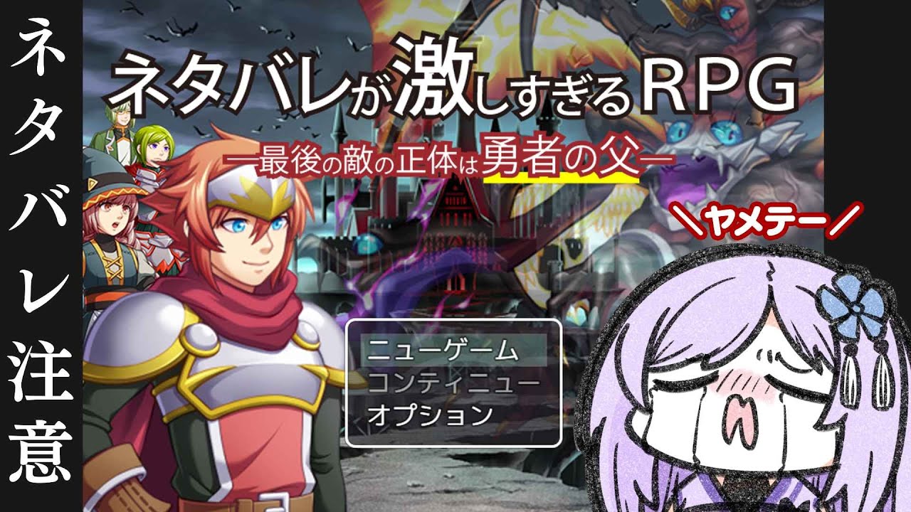 【注意】ネタバレやめてください！！！！！！！！！【#朝ノ瑠璃 #ネタバレが激しすぎるRPG】