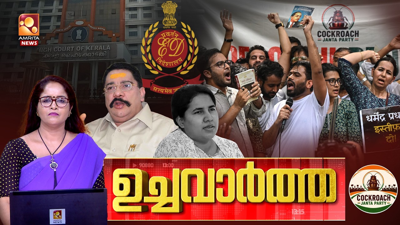 ഉച്ച വാർത്ത | NEWS @ 1 PM | CJP | Red Alert | School Holiday | VD Satheesan | 06-06-2026