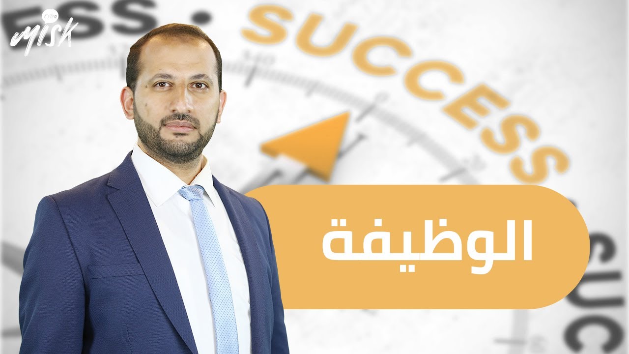 لماذا تركت عملك السابق؟! | خليك عملي