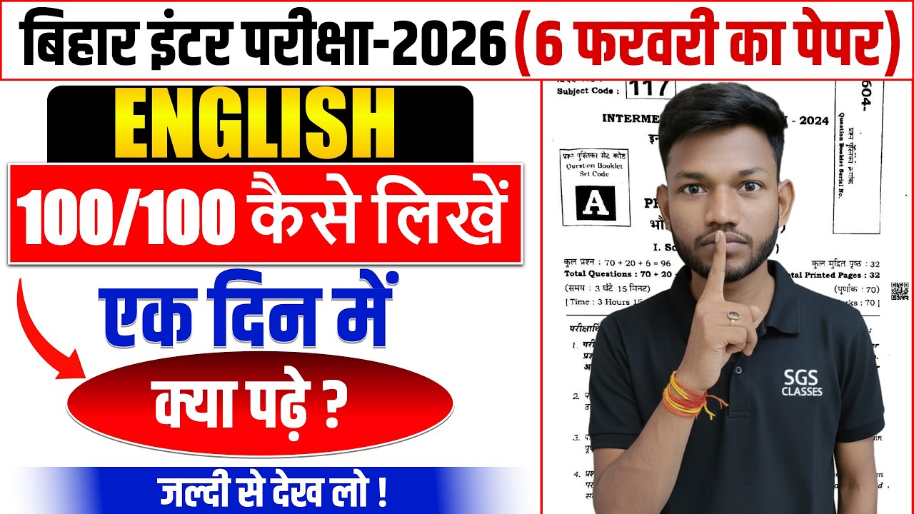 इंग्लिश में 100 में कैसे लाये | Bihar Board Class 12th English 100 Marks | english ki taiyari kaise