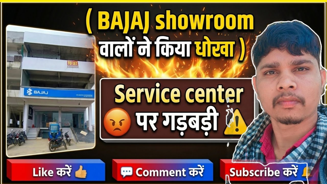 BAJAJ Showroom वालों ने किया धोखा! 😡 Service Center की बड़ी लापरवाही | RK Baghela official vlog