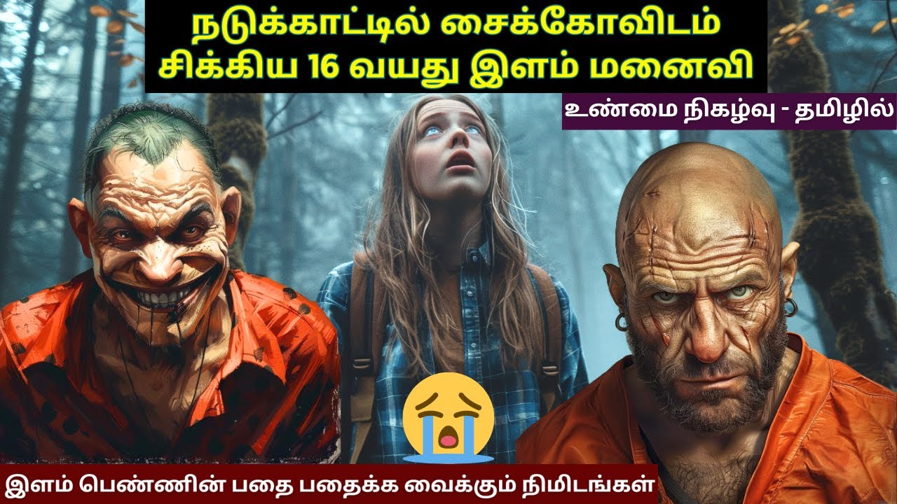 16 வயது இளம் மனைவியை அடைய நடுக்காட்டில் நடத்தப்பட்ட நம்ப முடியாத நிகழ்வு | Velrajan Diaries