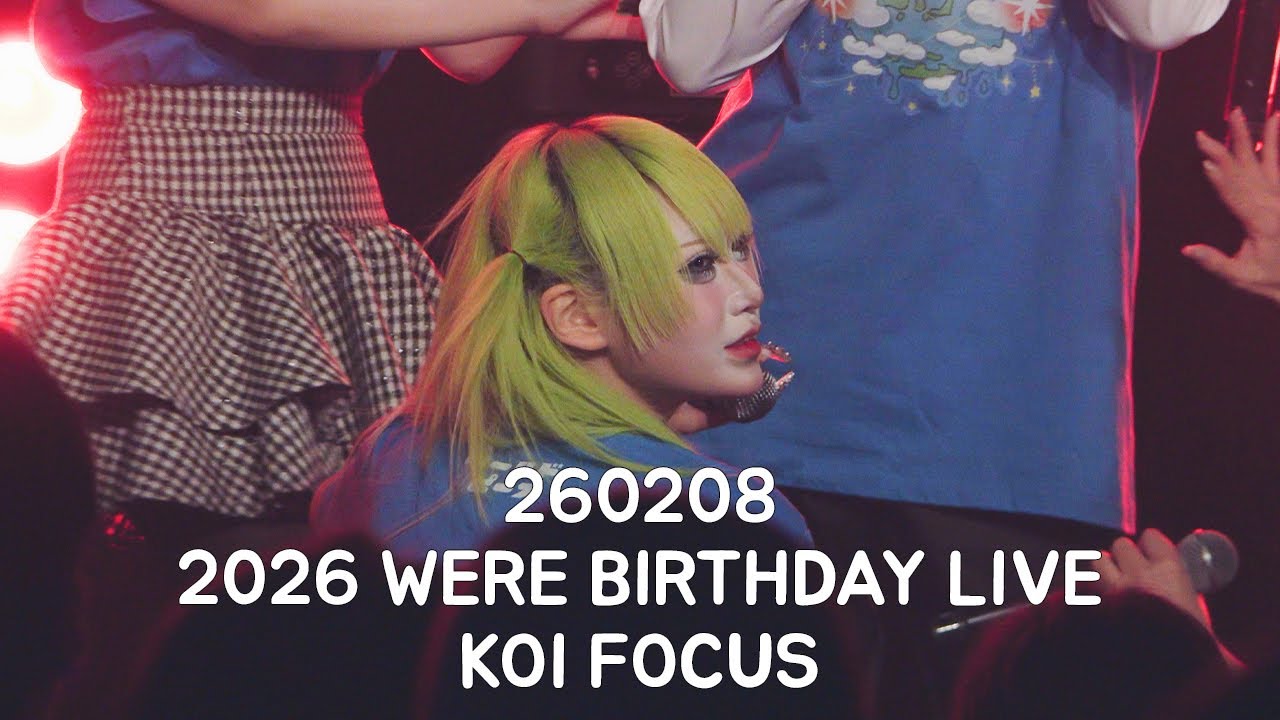 260208 망상유희 코이 직캠 2026 WERE BIRTHDAY LIVE 월드피스 KOI FOCUS