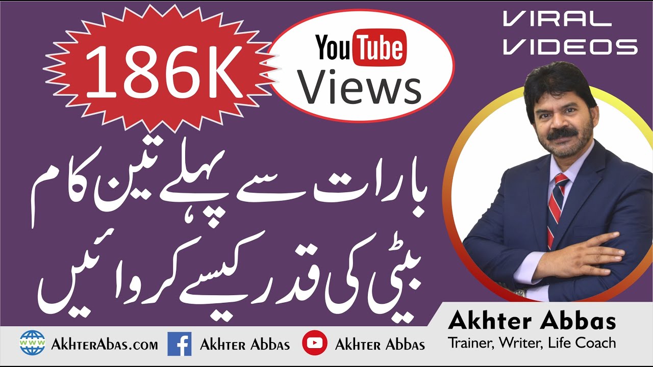 How to help married girl when she is in trouble by Akhter Abbas May 2019 Urdu/Hindi