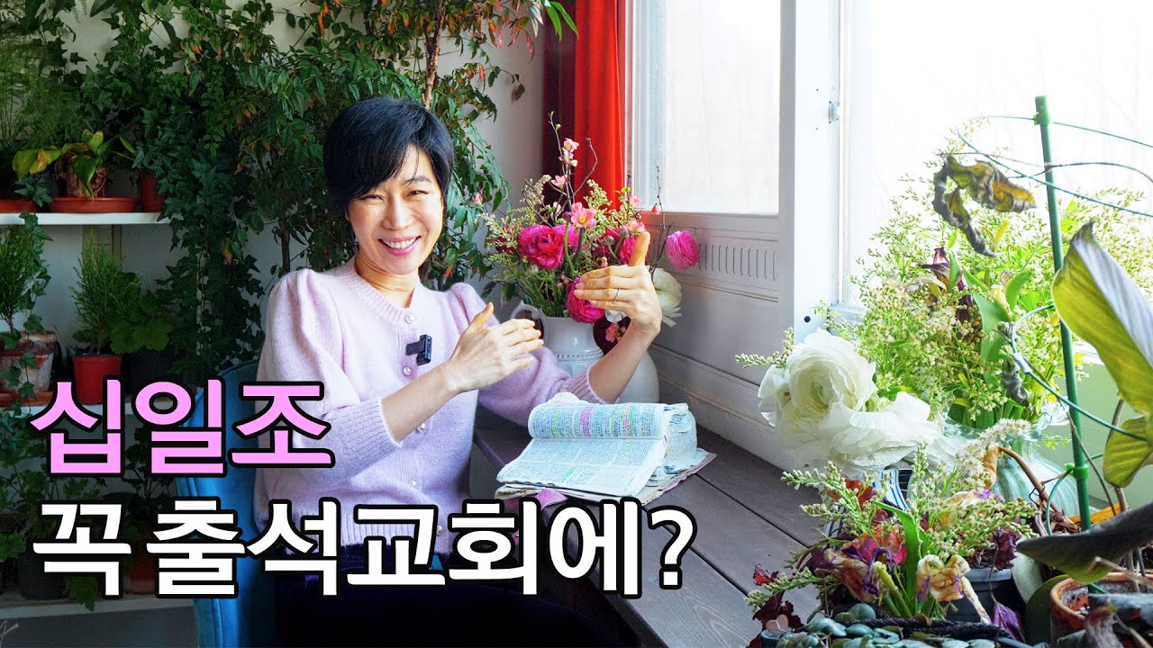 [십일조, 꼭 출석교회에 해야 하나요?] 찐사랑의 특권/ 율법이 아님 주의
