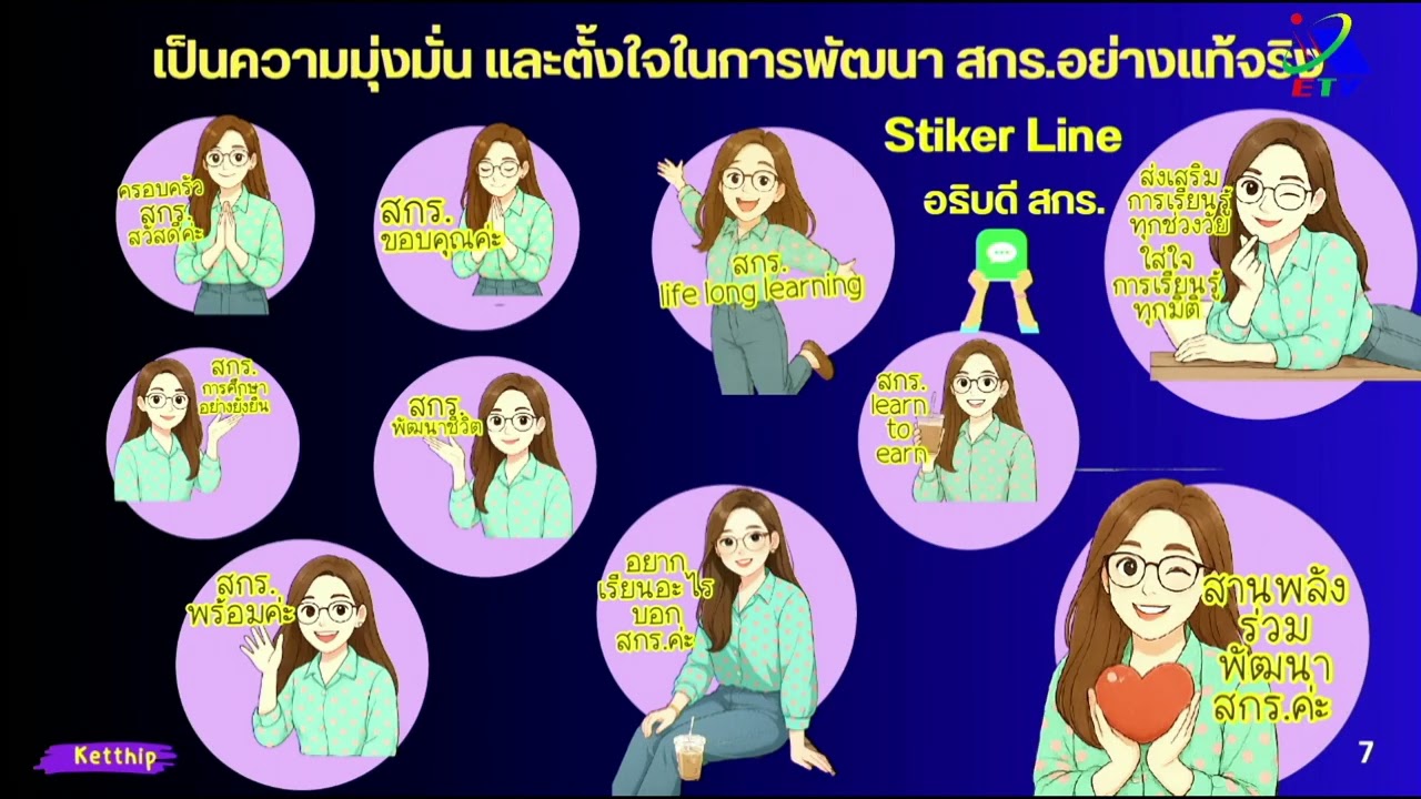 ดร.เกศทิพย์ ศุภวานิช อธิบดีกรมส่งเสริมการเรียนรู้ มอบนโยบาย 2569