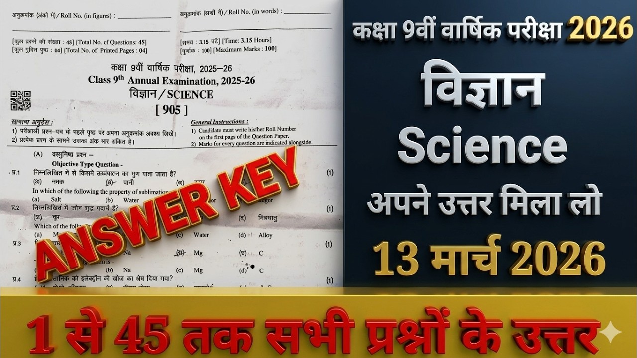 Yearly Exam Class 9th Science Original Paper ANSWER KEY 13 मार्च 2026 || 9th विज्ञान Paper Solution