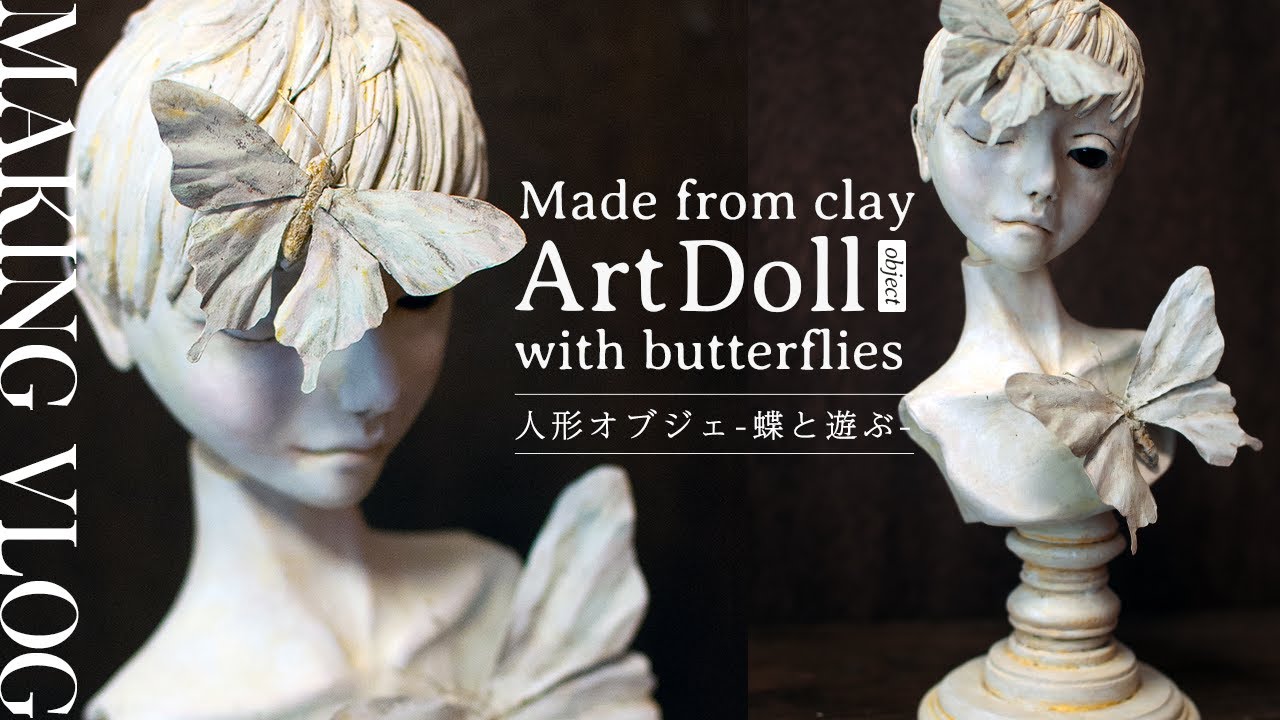 粘土で作る球体関節人形オブジェ「蝶と遊ぶ」BJD made from clay [DIY handmade]