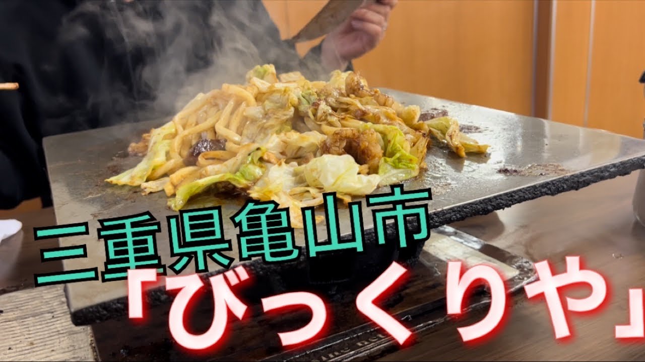亀山市の有名な「びっくりや」に行ってきました！