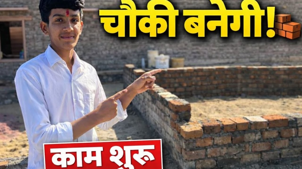 चौकी बनाने का काम शुरू हो गया है ||  @crazysumitshow07 