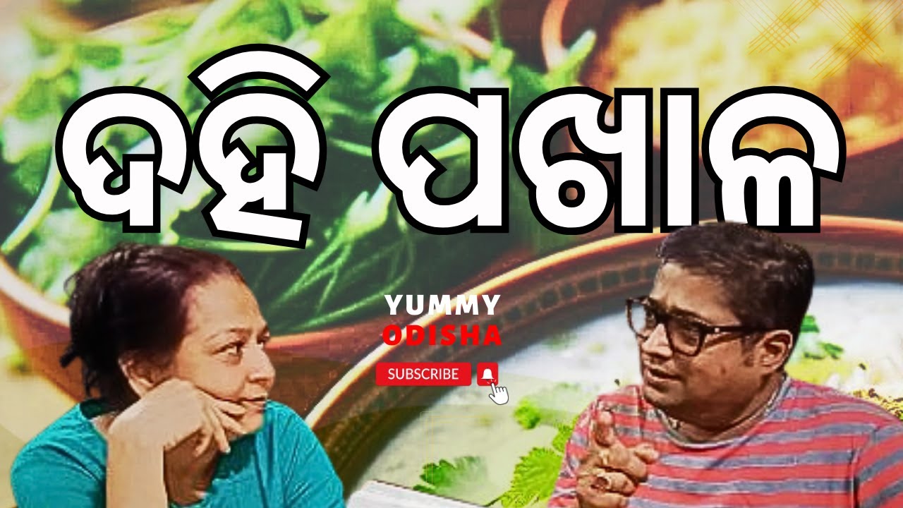 ଦହି ପଖାଳ | Dahi Pakhala | Odisha's Traditional Pakhala Recipe | #pakhala #pakhaladibasa