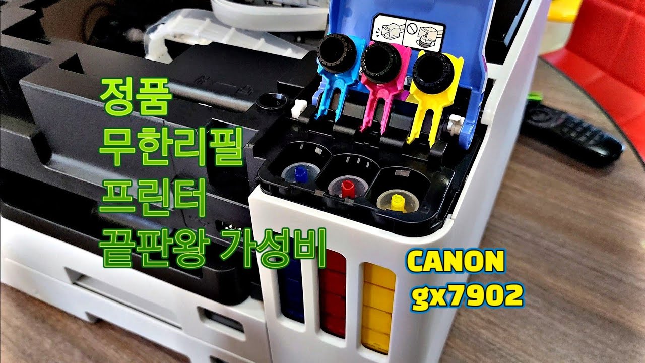 Canon gx7092 제품 리뷰  정품 #무한잉크 프린터 가성비왕 설치 방법 자세히 가르켜드립니다