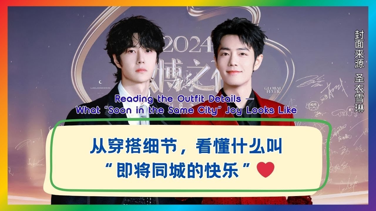 当你认真看穿搭，就会发现他们早就暗示了答案